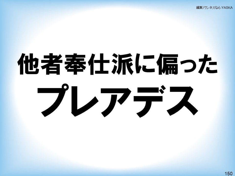 他者奉仕派に偏ったプレアデス