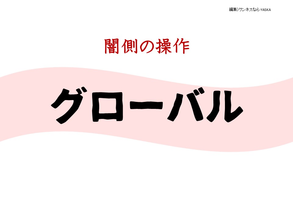 闇側の操作

グローバル