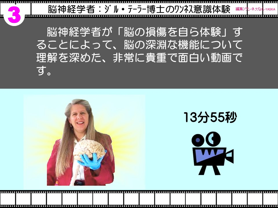3

脳神経学者:ジル・テーラー博士のワンネス意識体験

脳神経学者が「脳の損傷を自ら体験」することによって、脳の深淵な機能について理解を深めた、非常に貴重で面白い動画です。

13分55秒
