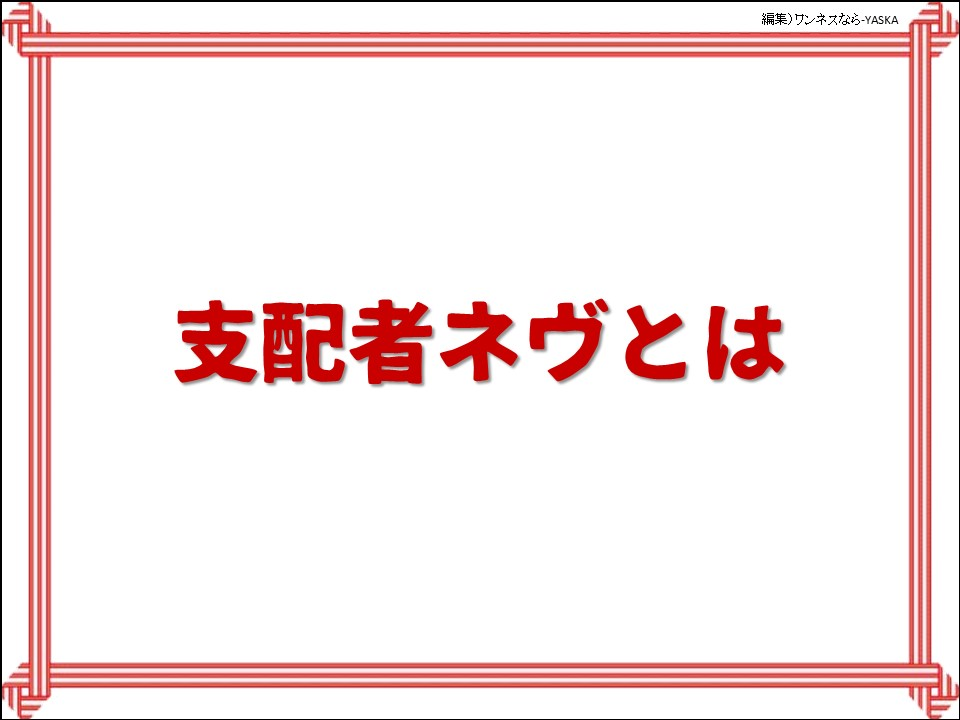支配者ネヴとは