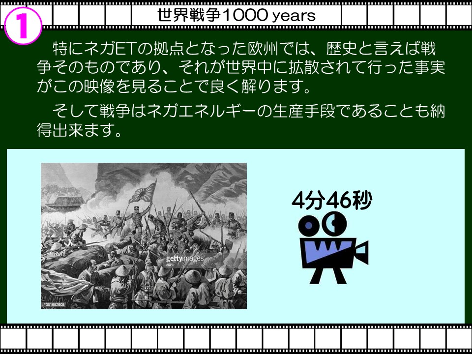世界戦争1000 years

1

特にネガETの拠点となった欧州では、歴史と言えば戦争そのものであり、それが世界中に拡散されて行った事実がこの映像を見ることで良く解ります。

そして戦争はネガエネルギーの生産手段であることも納得出来ます。

ゲッティイメージズ

4分46秒
