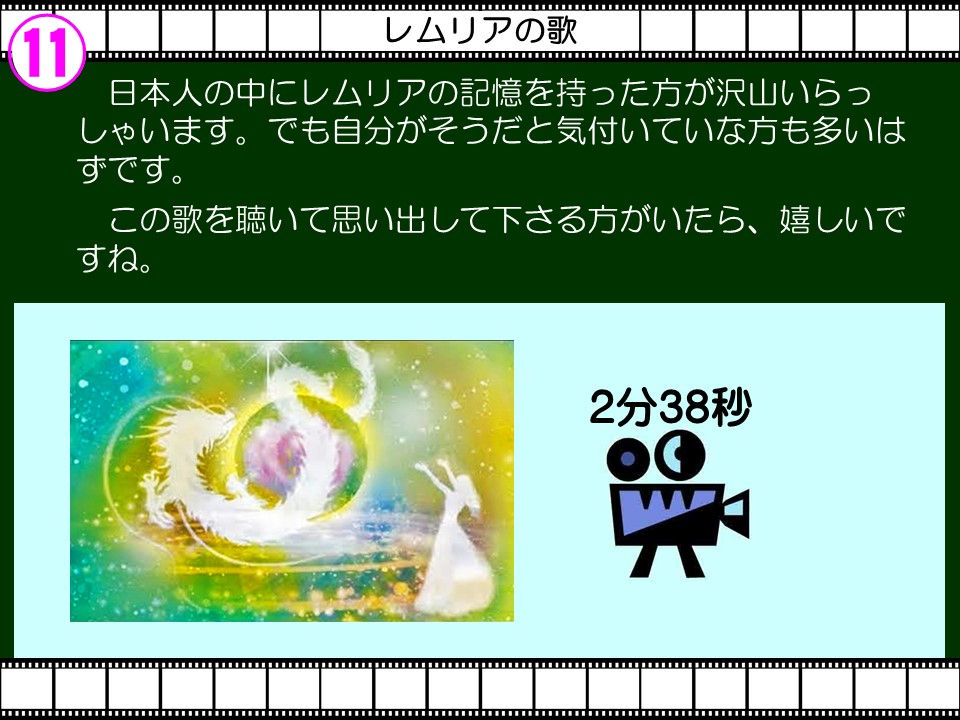 レムリアの歌

11

日本人の中にレムリアの記憶を持った方が沢山いらっしゃいます。でも自分がそうだと気付いていな方も多いはずです。

この歌を聴いて思い出して下さる方がいたら、嬉しいですね。

2分38秒